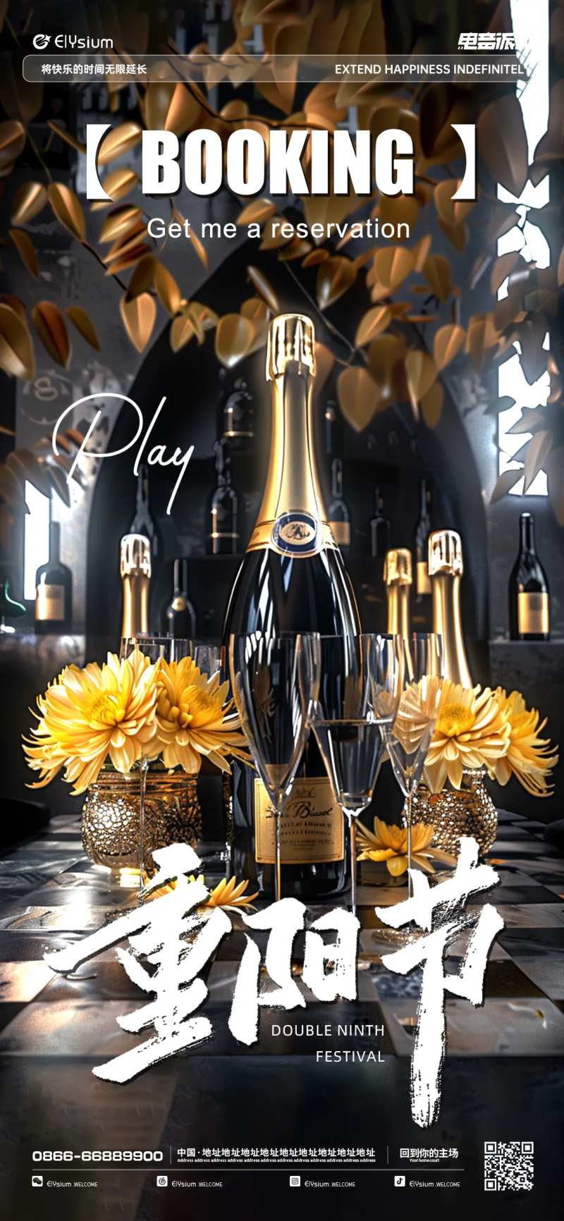 酒吧重阳节秋天香槟海报-采灵感-cailinggan.com