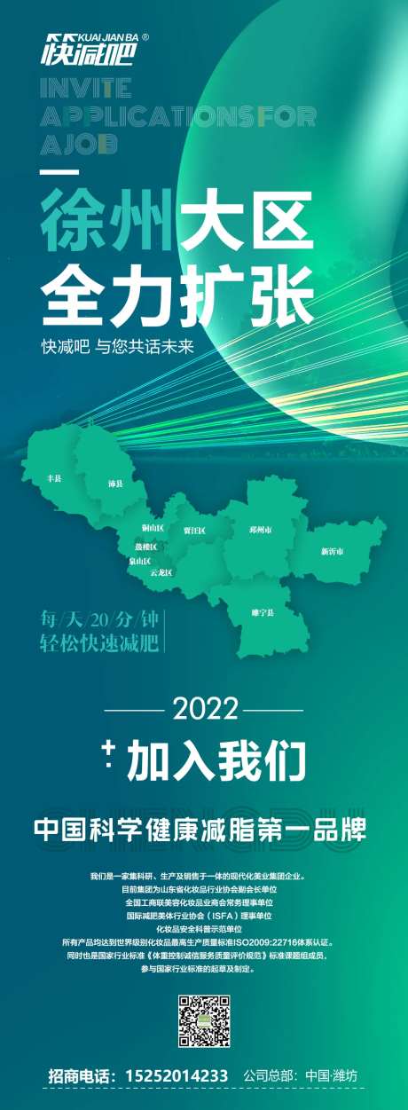 区域全力扩张长图-采灵感-https://www.cailinggan.com/