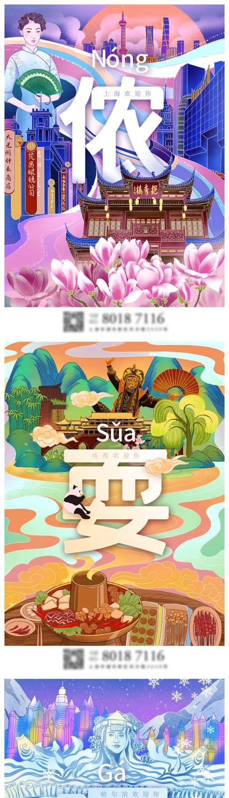 创意旅游景点地标插画系列海报-采灵感-https://www.cailinggan.com/