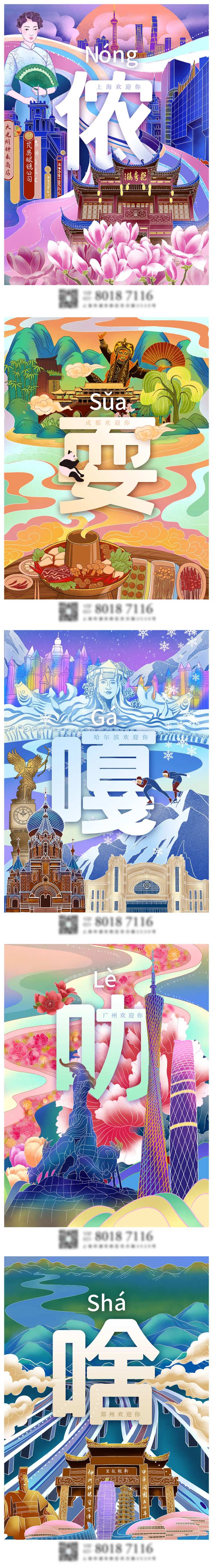 创意旅游景点地标插画系列海报-采灵感-cailinggan.com