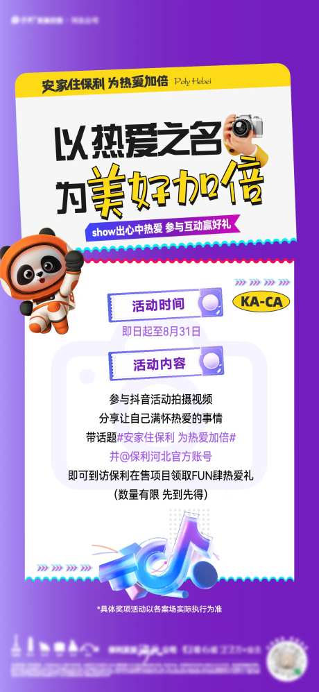 抖音拍摄到访炒作海报-采灵感-https://www.cailinggan.com/