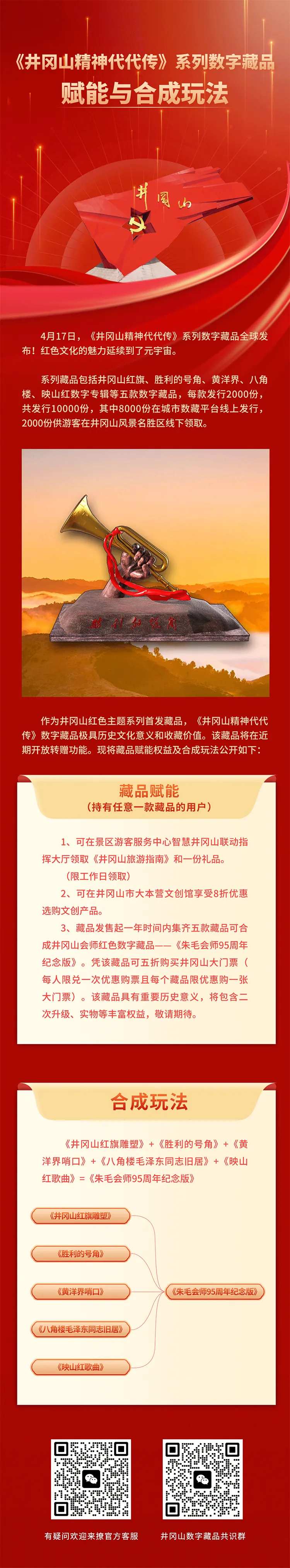 红色井冈山活动长图数字藏品-采灵感-cailinggan.com