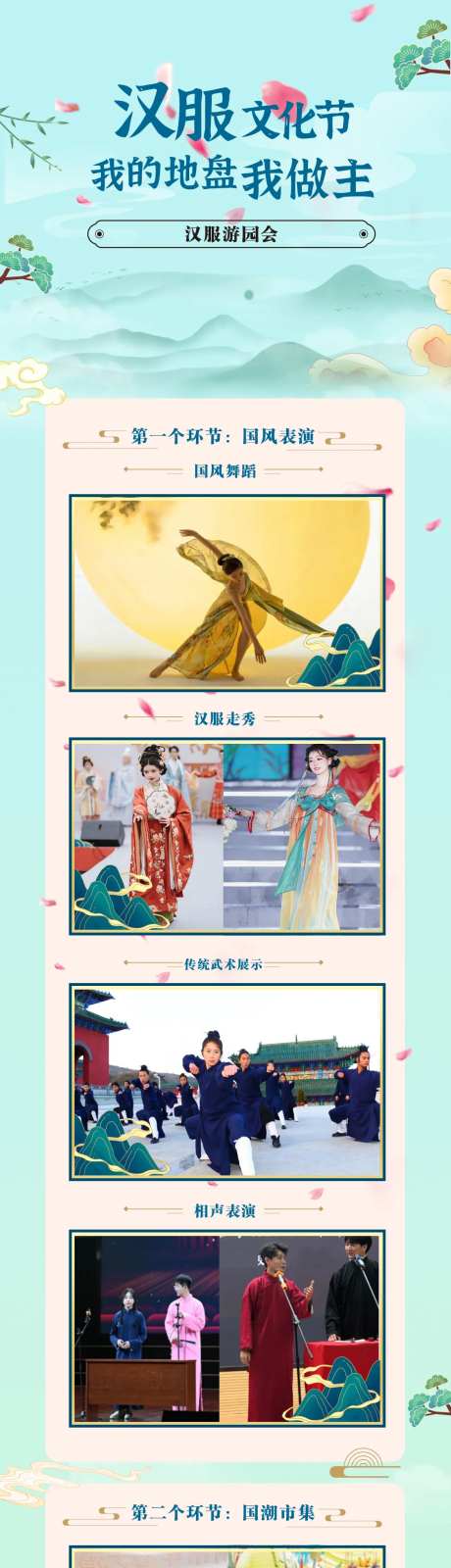 游园会长途图-采灵感-https://www.cailinggan.com/