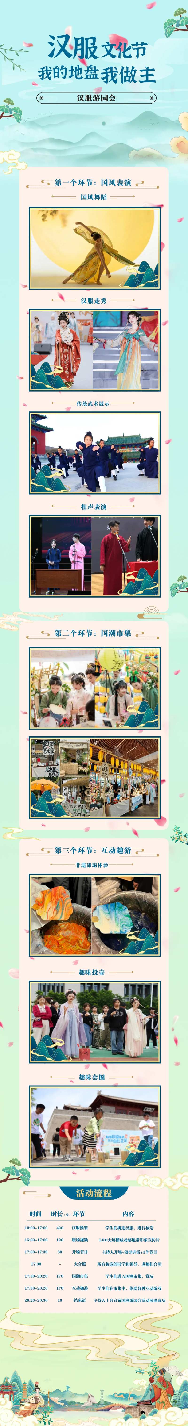 游园会长途图-采灵感-cailinggan.com