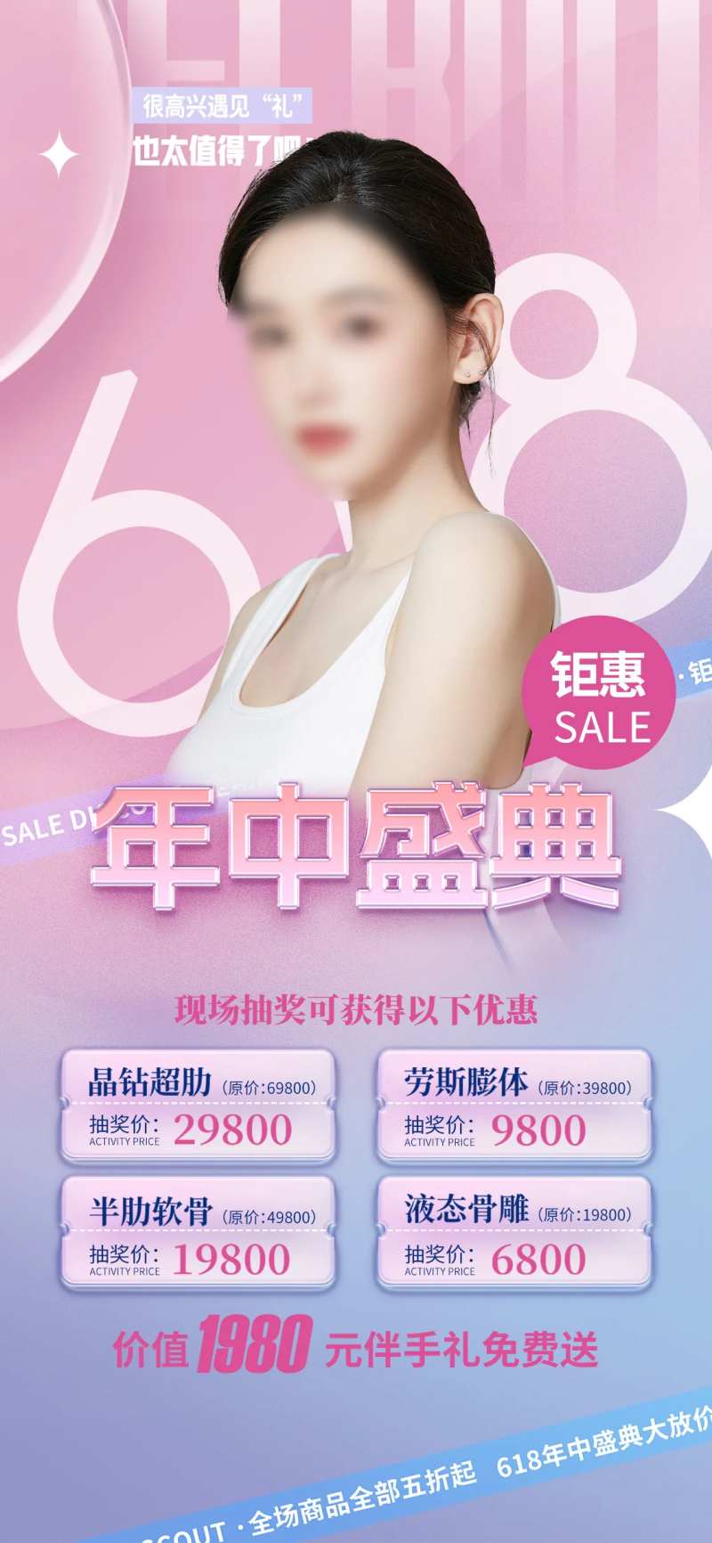 医美618促销海报-采灵感-cailinggan.com