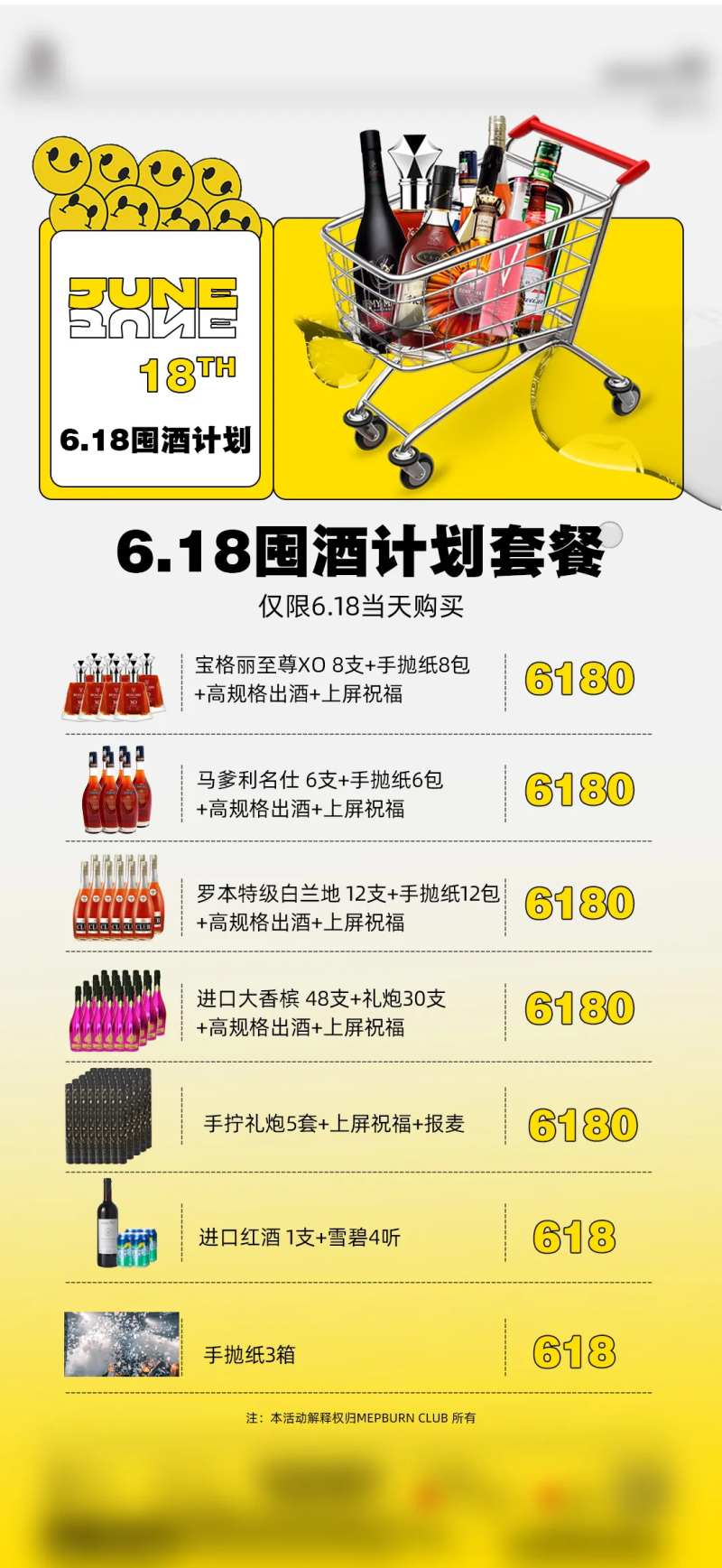 酒水套餐宣传海报-采灵感-cailinggan.com