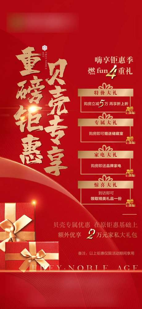 中介专场优惠刷屏海报-采灵感-https://www.cailinggan.com/