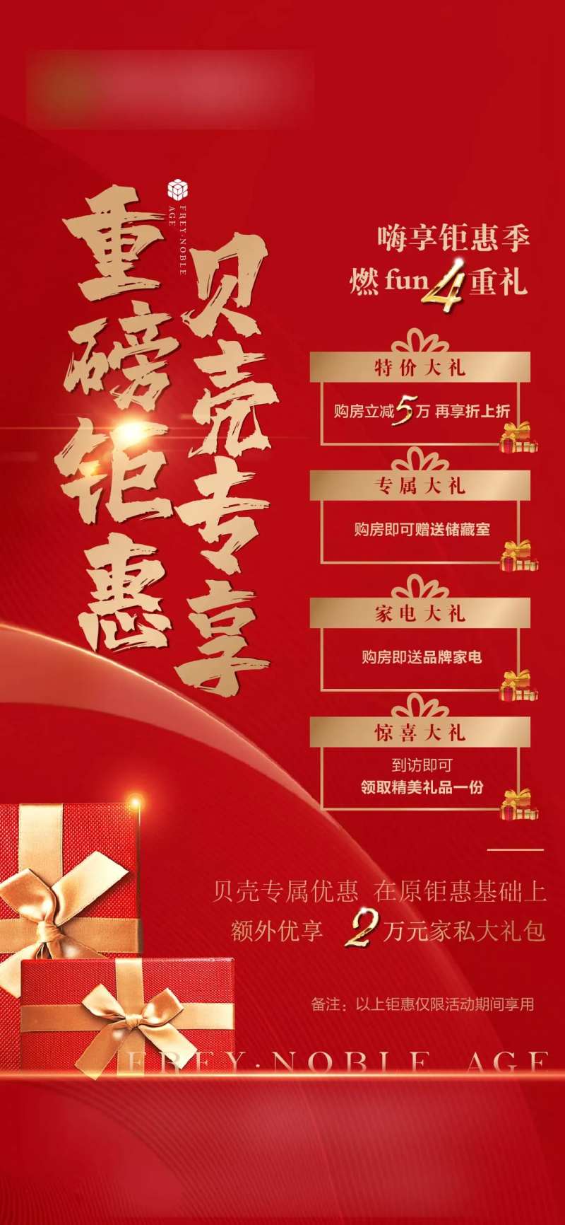 中介专场优惠刷屏海报-采灵感-cailinggan.com