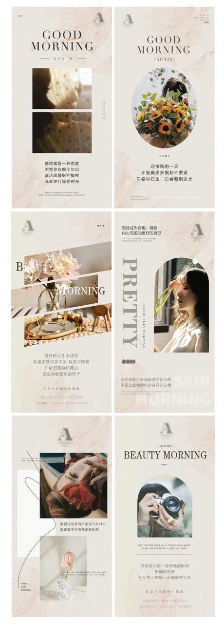 医美皮肤管理复古配色早安海报-采灵感-https://www.cailinggan.com/