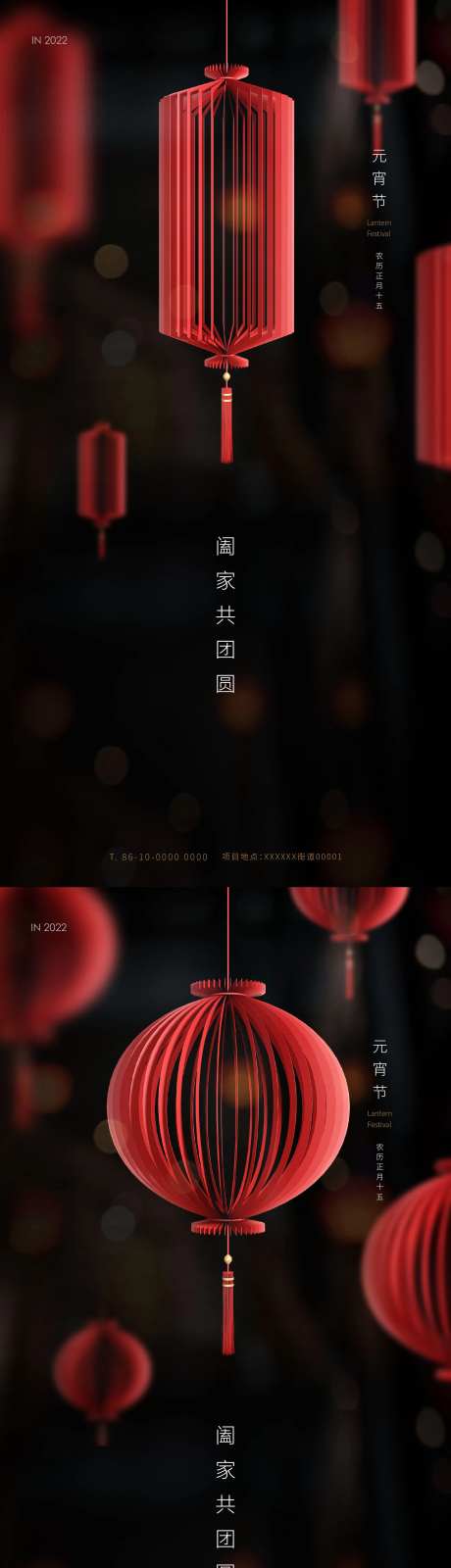 元宵节系列海报-采灵感-https://www.cailinggan.com/