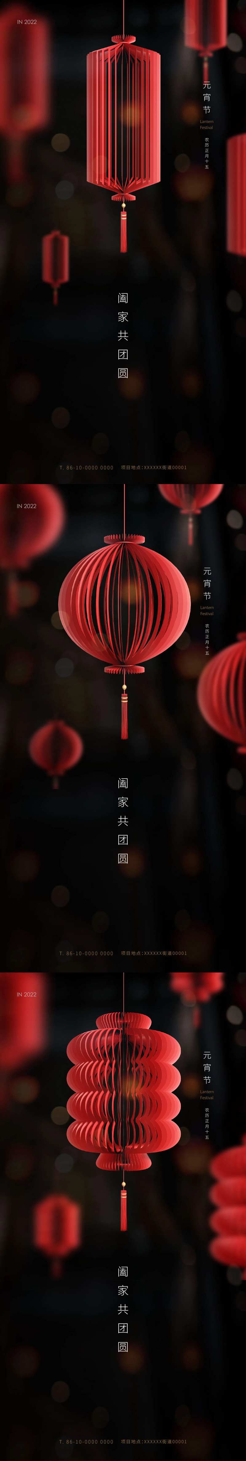 元宵节系列海报-采灵感-cailinggan.com