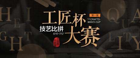 工匠杯大赛主视觉kv-采灵感-https://www.cailinggan.com/