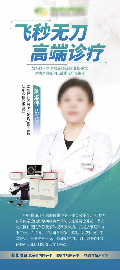 医生简介展架 -采灵感-https://www.cailinggan.com/