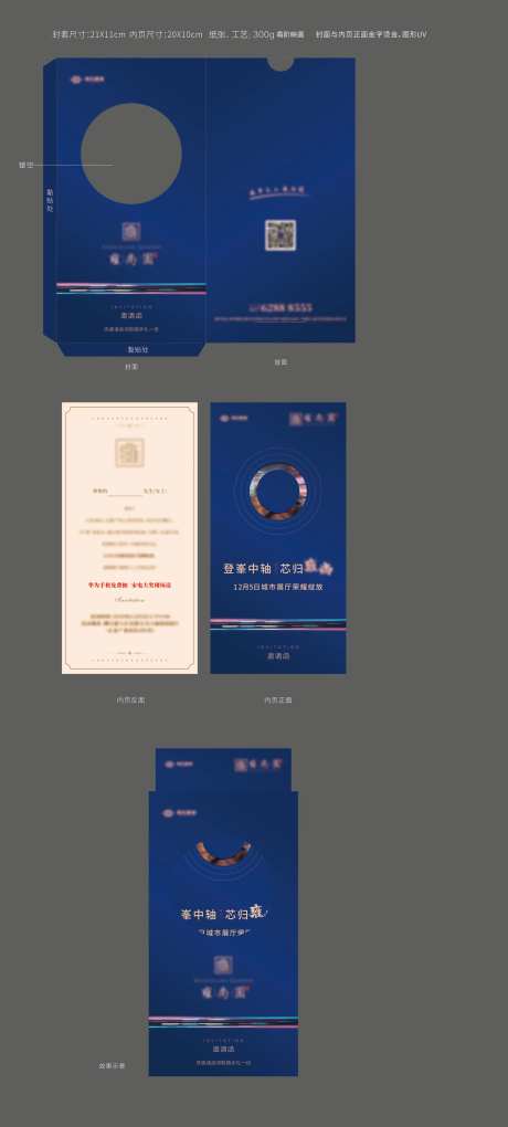竖版展厅开放镂空邀请函-采灵感-https://www.cailinggan.com/