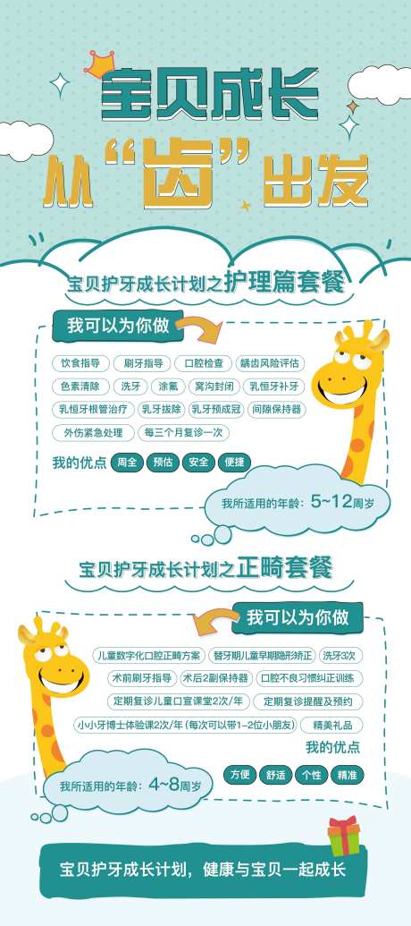 口腔宝贝护牙套餐易拉宝-采灵感-https://www.cailinggan.com/