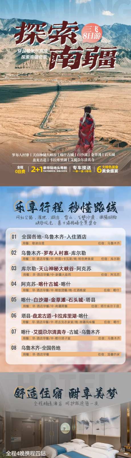 南疆旅游行程-采灵感-https://www.cailinggan.com/