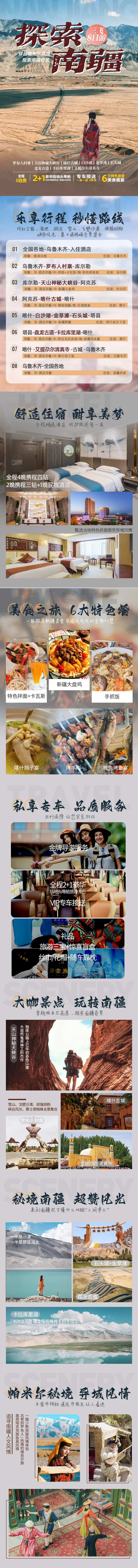 南疆旅游行程-采灵感-cailinggan.com