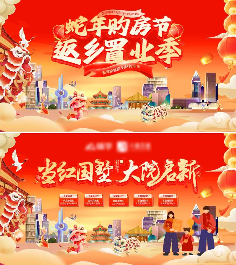 地产蛇年购房节新年返乡置业活动背景板-采灵感-cailinggan.com