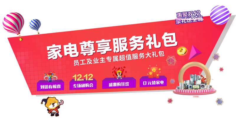 双十二礼包大奖活动展板-采灵感-cailinggan.com