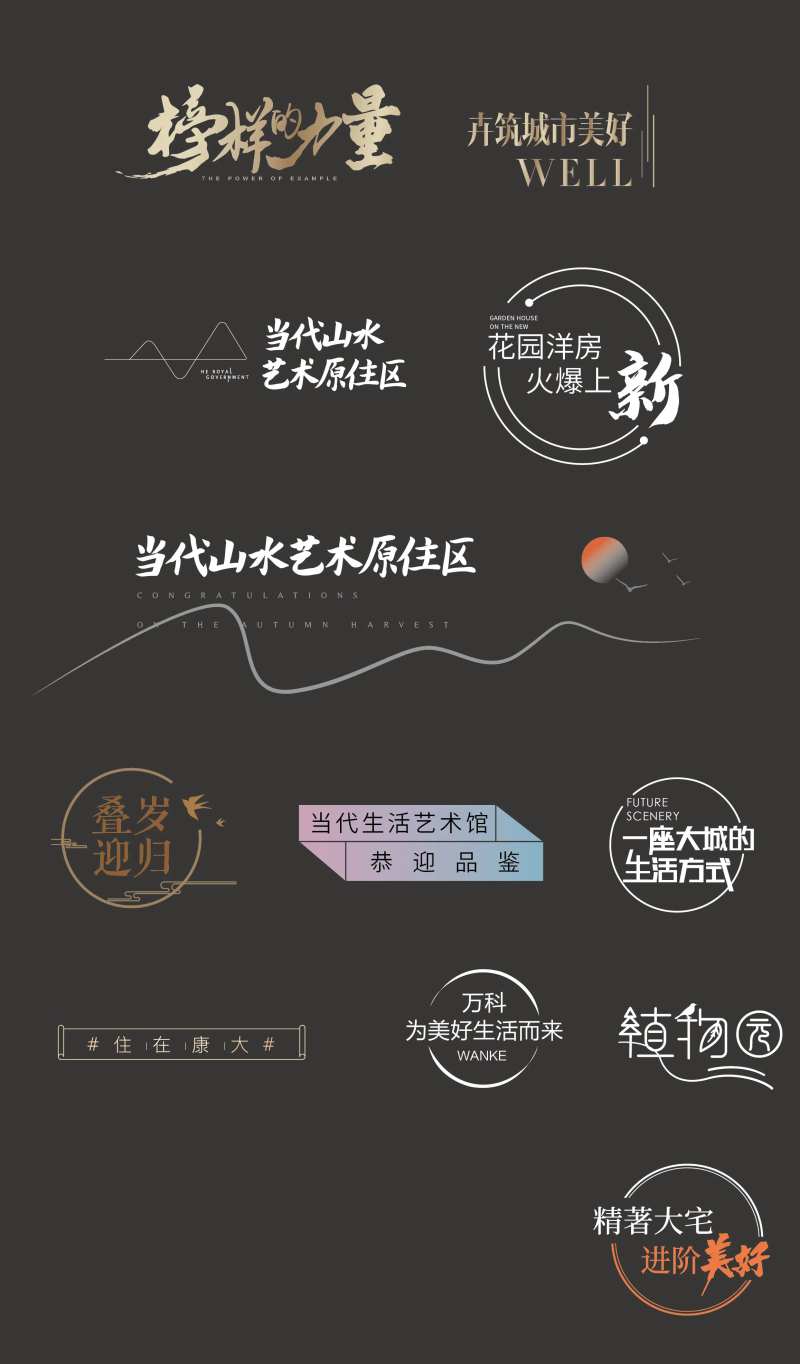 房地产字体icon-采灵感-cailinggan.com