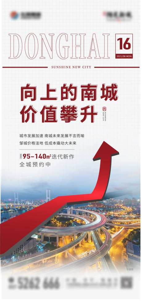 地产区位价值创意单图-采灵感-cailinggan.com