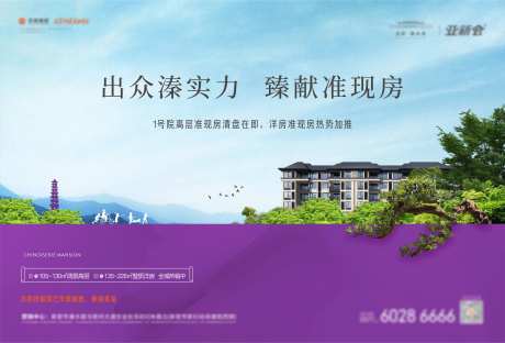 洋房准现房加推主画面-采灵感-https://www.cailinggan.com/