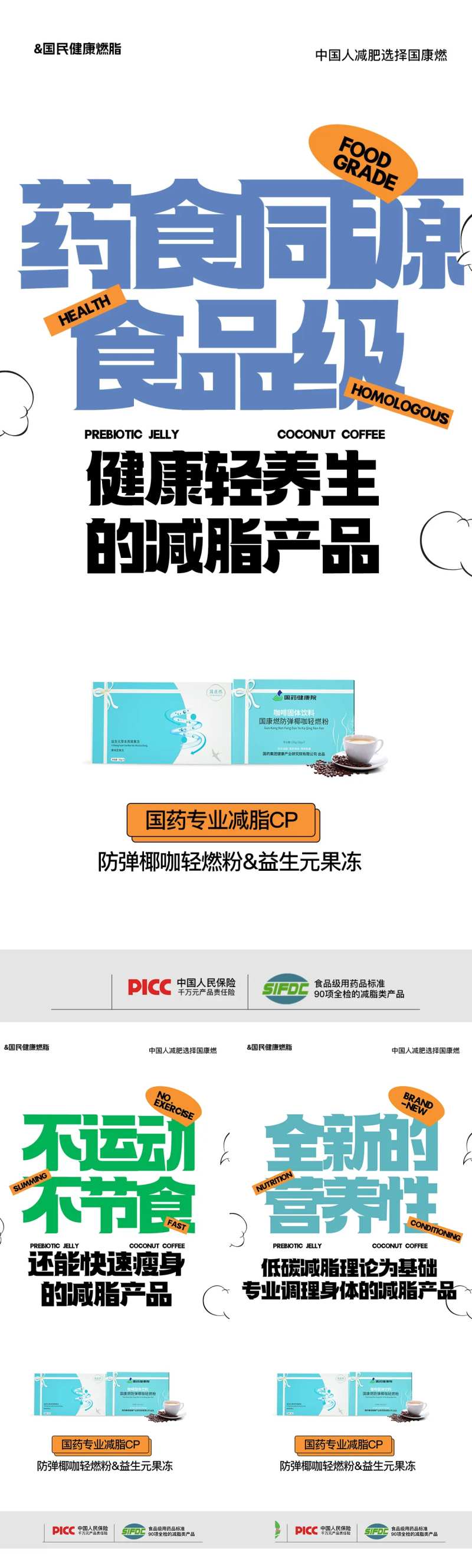 减脂大字系列海报-采灵感-cailinggan.com