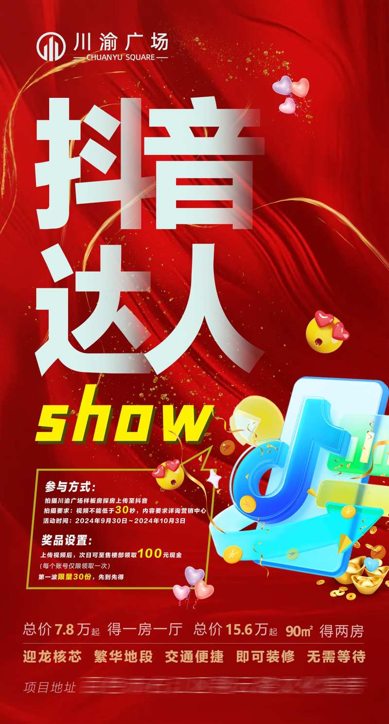 地产公寓loft抖音达人show  -采灵感-cailinggan.com