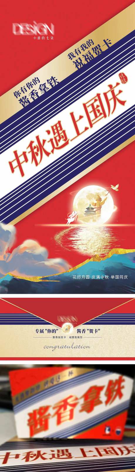 酱香版中秋国庆贺卡邀请函-采灵感-https://www.cailinggan.com/