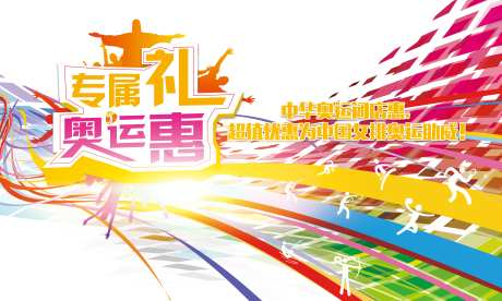 体育运动奥运精神活动背景板-采灵感-https://www.cailinggan.com/