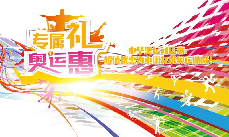 体育运动奥运精神活动背景板-采灵感-cailinggan.com