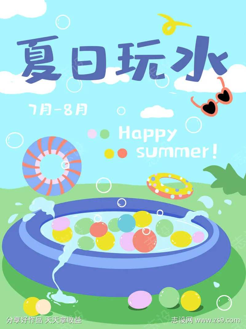 夏日玩水大作战卡通插画海报-采灵感-cailinggan.com