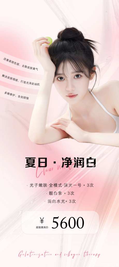 皮肤项目简约海报-采灵感-https://www.cailinggan.com/