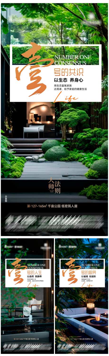 地产品质低密筑人居系列海报-采灵感-https://www.cailinggan.com/