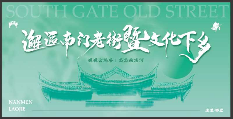 古镇演出背景板-采灵感-cailinggan.com