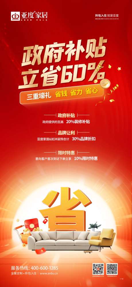 政府补贴海报-采灵感-https://www.cailinggan.com/