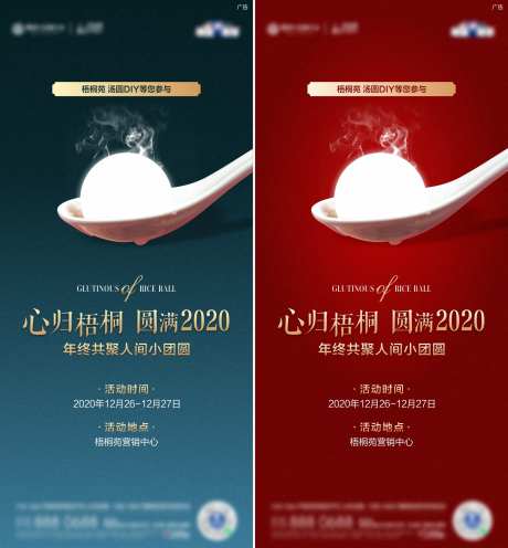 汤圆DIY海报-采灵感-https://www.cailinggan.com/