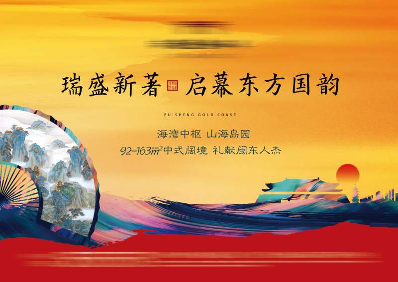 新中式东方国韵主画面-采灵感-cailinggan.com