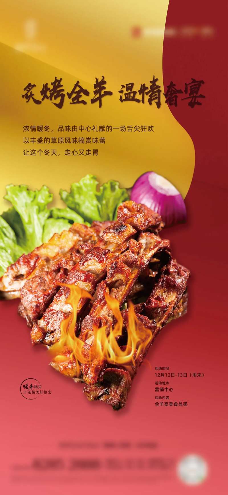 房地产烤羊排暖场活动海报-采灵感-cailinggan.com