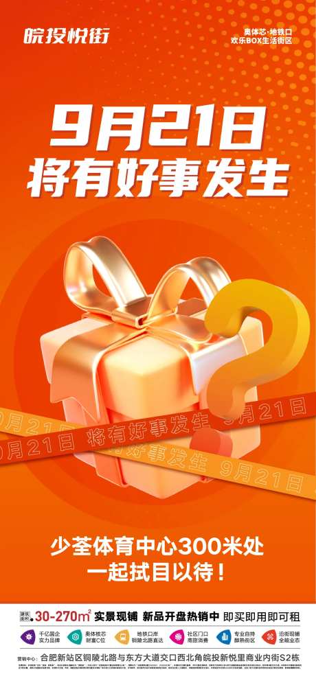 地产好事发生悬念画面海报-采灵感-https://www.cailinggan.com/