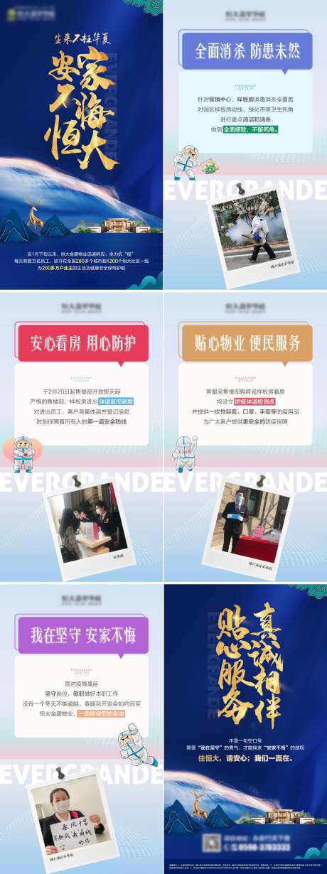 房地产物业防疫系列H5设计海报-采灵感-https://www.cailinggan.com/