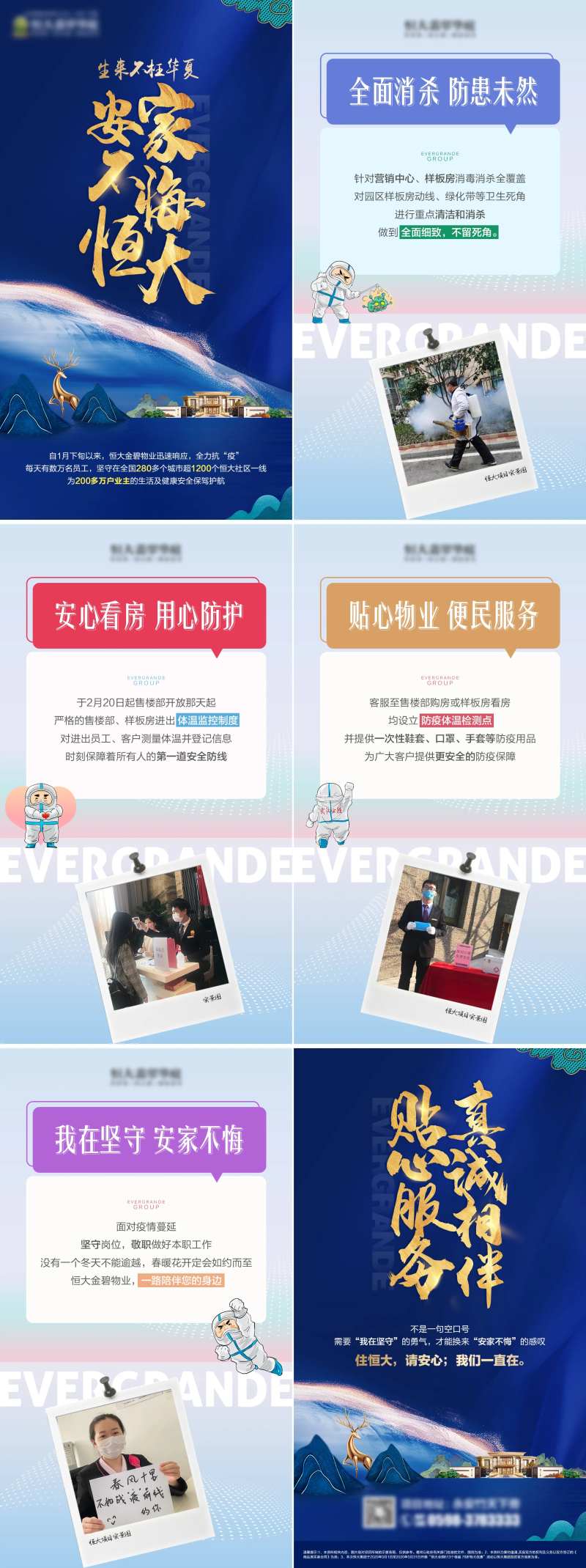 房地产物业防疫系列H5设计海报-采灵感-cailinggan.com