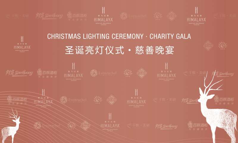 圣诞点灯仪式签到墙背景板-采灵感-cailinggan.com