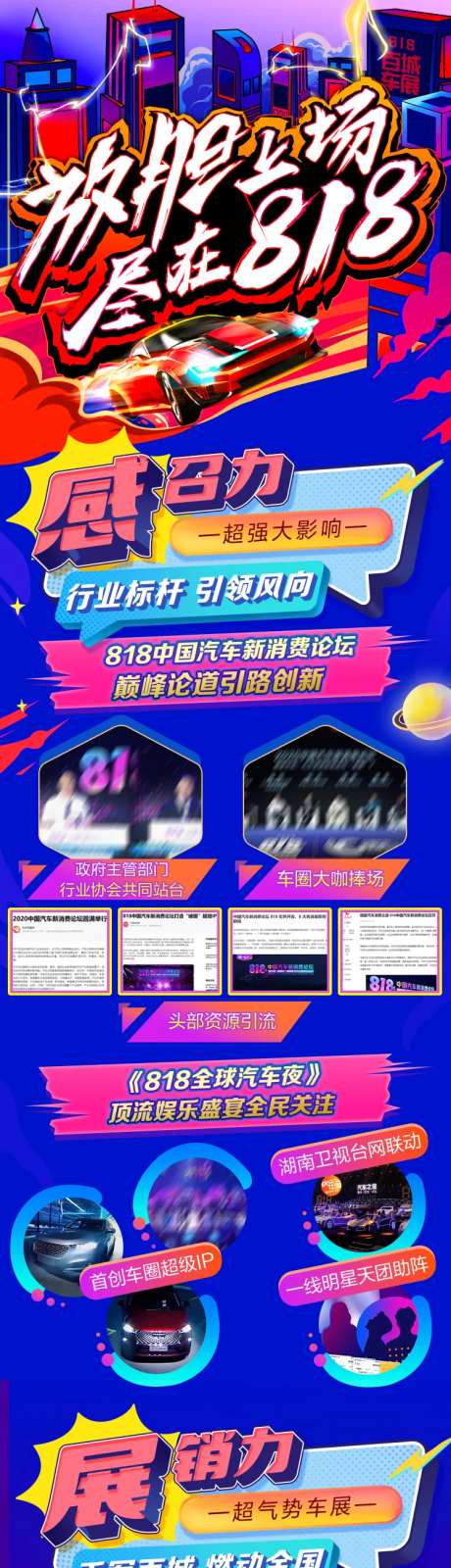 电商818车展新媒体长图-采灵感-https://www.cailinggan.com/