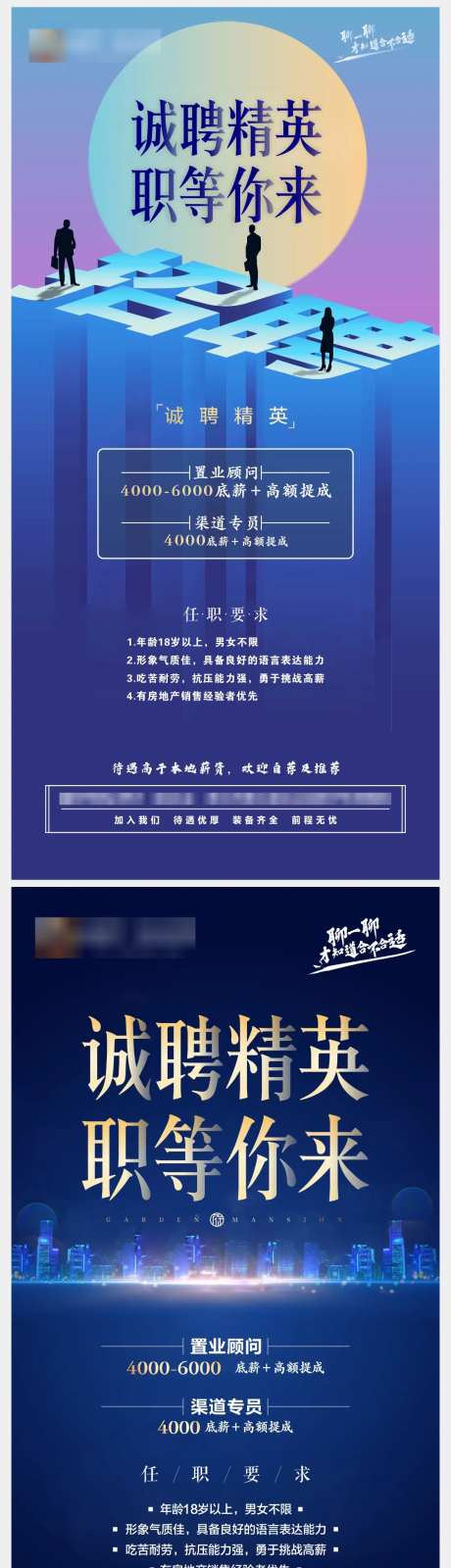 房地产招聘海报-采灵感-https://www.cailinggan.com/