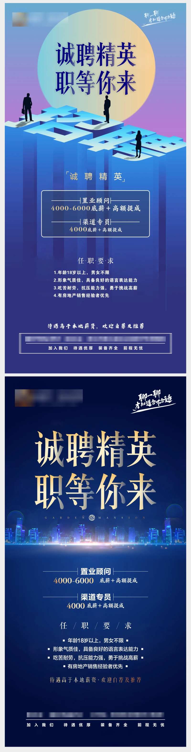 房地产招聘海报-采灵感-cailinggan.com