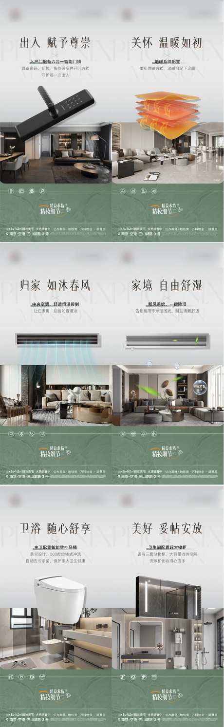 地产精装配套门锁卫浴价值点系列海报-采灵感-https://www.cailinggan.com/