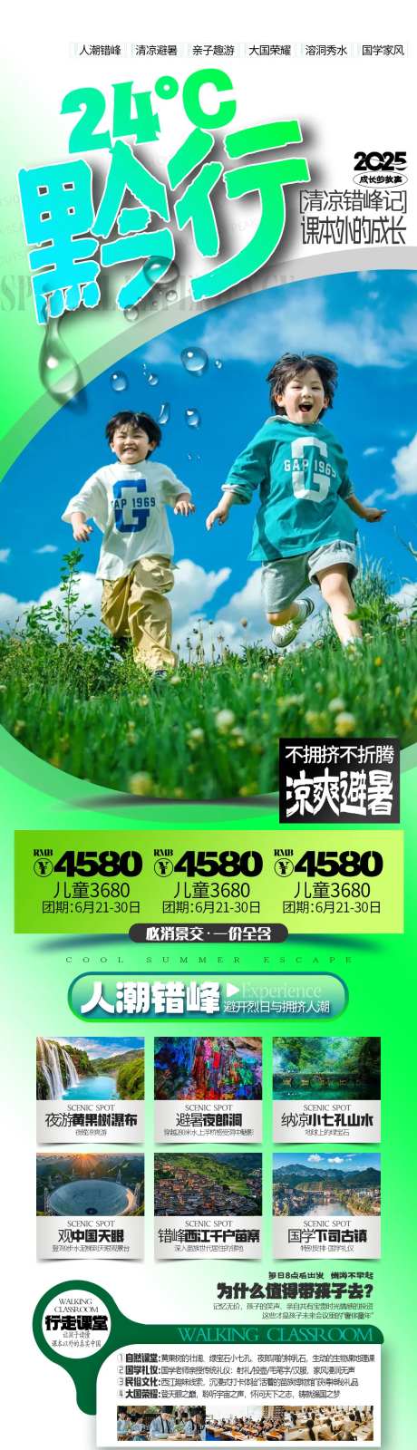 黔行24°贵州旅游海报-采灵感-https://www.cailinggan.com/