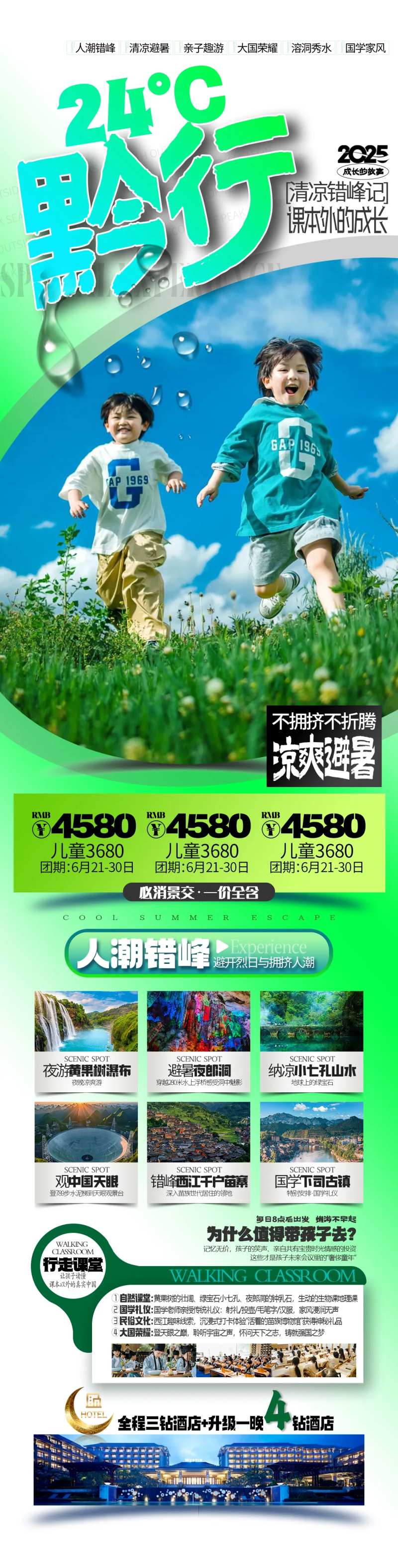 黔行24°贵州旅游海报-采灵感-cailinggan.com