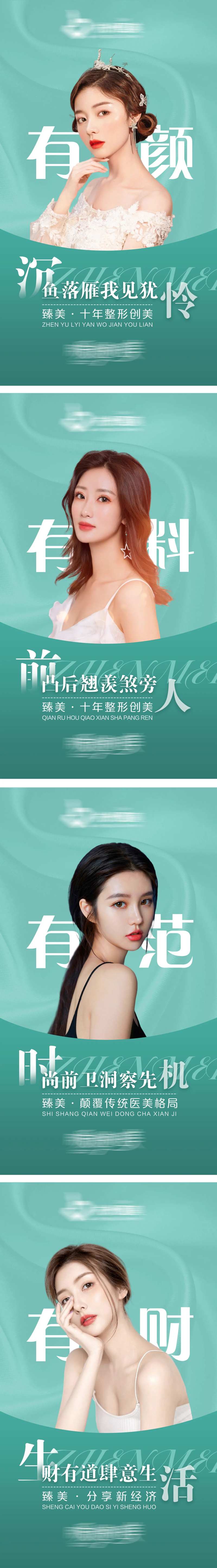 医疗整形医美朋友圈海报-采灵感-cailinggan.com